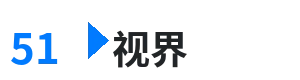 51视界 - 男生和女生一起差差差的很痛的软件 综合内容门户Logo